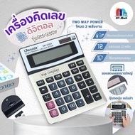 AT.MALL 12-Digit Calculator Model DM-1200V Big Screen Plastic Button Desktop Use Solar/Charcoal Ener