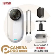 相機專家◎ Insta360 GO 3 拇指運動相機 128GB 標準套裝 5米防水 防震 第一人稱 公司貨
