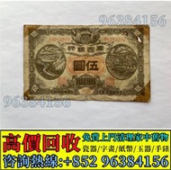 免費估價 全港澳上門 收購：民國紙鈔 廣西銀行伍圓，龍州地名，舊錢幣，紙幣，舊港幣 港紙，紀念鈔，人民幣，第一二三四套人民幣，澳門幣，民國幣，連體鈔，樣版鈔，匯豐銀行150週年，冬奧紀念鈔，中銀百年紀