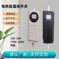 12V24V電熱毯溫控器電加熱護膝腰溫度控制器智能調溫定時開關