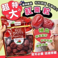 澳洲 SnakYard 超特大紅棗粒600g