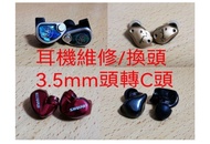 藍牙耳機換電🔋維修🪛，充電盒換電 🛠️維修⛑️ 市區地鐵站交收  藍芽耳機換電/耳機維修，3.5mm 頭改 TYPER-C頭，耳機換喇叭，各種牌子耳機維修，耳擴換電，耳機換插頭/斷針維修，有線耳機改成