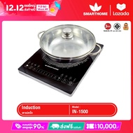 SMARTHOME เตาแม่เหล็กไฟฟ้า พร้อมหม้อสแตนเลส รุ่น IN-1500