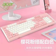 【現貨免運】滑鼠鍵盤套裝 滑鼠 鍵盤 Acer宏碁辦公有線鍵盤靜音鍵盤茶軸手感混色薄膜鍵盤發光可選鍵鼠