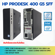 คอมพิวเตอร์ HP Prodesk 400 g5 sff i3 gen8th ram8g ssd sata 512gb จอ21.5นิ้ว ลงโปรแกรมพร้อมใช้งาน มือ