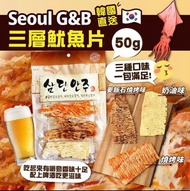Seoul G&B - 三層魷魚片 - (麥飯石燒烤味，奶油味，燒烤味) 50g