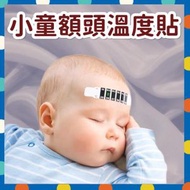 小童溫度貼 幼兒體溫貼 寶寶溫度計 初生適用 智能體溫量度 [平行進口]
