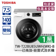 Toshiba 東芝 TW-T22BU85UWH(WK)-B 7.5公斤 1400轉 變頻 前置洗衣機 白色 已飛頂