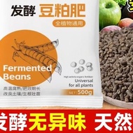 fertilizer 豆粕有机肥 肥料 发酵 豆粕肥 农用有机肥  蔬菜家用盆栽 园艺 阳台绿植  作物瓜果树   通用型   现货  8/24