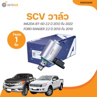 AARON สวิทช์ตูดปั๊ม SCV วาล์ว FORD RANGER ปี 2013 ถึง 2019 MAZDA BT50 PRO ปี 2012 ถึง 2022 เครื่องยน