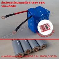 แบตมอเตอร์ไซค์ ลิเธียมฟอสเฟต 12.8V 5.5A 11A 6A 12A สำหรับรถมอเตอร์ไซค์ 100-400cc Battery Lifepo4 326