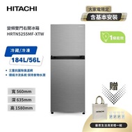 【日立 HITACHI】一級能效 240L 兩門冰箱 HRTN5255MF