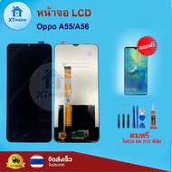 หน้าจอ LCD  Oppo A55/A56  พร้อมทัชสกรีน จอ+ทัช แถม กาว ฟิล์ม ไขควง