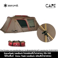 SnowPeak Landlock FES-180  โครงฟรมสีน้ำตาลทอง FES-180 ใช้กับเต็นท์  Snow Peak Landlock เฟรมสีน้ำตาลทอง