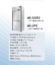 變頻 省電 得意 DEI-SSR2 2.8呎 兩門不鏽鋼 全藏冰箱 625L 變頻 EC變頻 全省配送