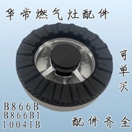 Huadi Gas Stove Accessories B866B B866B1 B866AS B866BS Fire Dispenser Fire Cover i10041B Cover