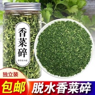 脱水香菜干香菜碎香菜叶做菜做汤凉拌厨房提味调料方便罐装Dehydrated Cilantro Dried Cilantro Broken Cilantro Leaves for cooking Sou
