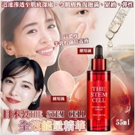 <<現貨>>日本製THE STEM CELL全效能量精華55ml