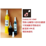 TG-1565 Pipe Glue Universal Type Detachable loctite 565 For Reference