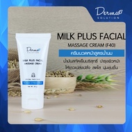 Milk Plus Facial Massage Cream (30 g) ครีมนวดหน้า สูตรน้ำนม บำรุงผิวหน้า ให้ ขาว เปล่งปลั่ง สดใส