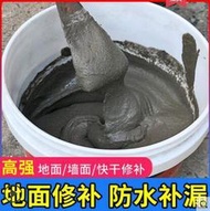 -4KG僅799新品水泥地面修補 快幹補漏砂漿防水堵漏王速幹填縫膠泥 水泥膠修補劑