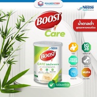 [ของพร้อม ส่งไว] Nestle Boost Care ขนาด 800 กรัม บูสท์ แคร์ อาหารเสริมมีเวย์โปรตีน สำหรับผู้สูงอายุ