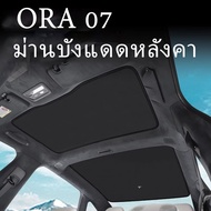 ZLWR เหมาะสำหรับบังแดดซันรูฟ ORA 07 วัสดุนาโนน้ำแข็งคริสตัล หลังคา กันแดด และฉนวนกันความร้อน ม่านบัง