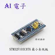 [AI Electronics] * (30-8) STM32F103C8T6 Minimum System Board Single Chip Machine Core STM32 ARM Weld