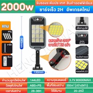 อัพเกรดใหม่ ไฟสปอตไลท์ ไฟสวน โคมไฟถนน Solar Light 2000W ฉายไฟ X5 เท่า ไฟโซล่าเซลล์โซล่าเซลล์ ไฟถนนโซ