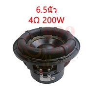 999DIY 6.5 นิ้ว 4Ω 200W sub mid woofer ดอกซับ6.5นิ้ว ดอกซับ6.5 ดอกลำโพง ลำโพง6.5นิ้ว ดอกลำโพง6.5นิ้ว