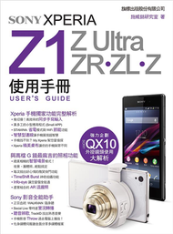 SONY XPERIA Z1‧Z Ultra‧ZR‧ZL‧ Z 使用手冊 (新品)