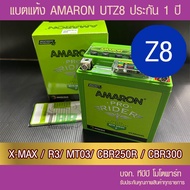 แบตเจล รถมอเตอร์ไซค์ AMARON UTZ8 (12V7.4Ah) -แบตเจล  ห่อกันกระแทก