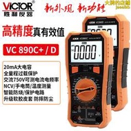 勝利vc890c /d全保護數字萬用表數顯多用表 2000uf電容 測溫
