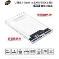 伽利略 USB3.1 Gen1 SATA/SSD 2.5吋 透明 硬碟外接盒(HD-336U31S)