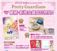 美少女戰士FC "Pretty Guardians" 會員證 手鍊/手鏈 續會禮なかよしNakayoshi復刻風Fantasy Note+貼紙