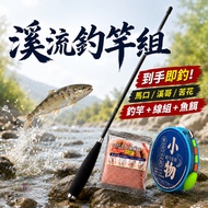 Fish Immediately🔥 Hand Rod Stream Fishing Rig Fishing Rod Stream Rod Small Object Fishing Rig Stream