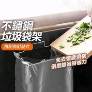 不銹鋼垃圾袋架 免打孔廚房垃圾袋架魔力無痕貼多功能垃圾袋掛架 廚房垃圾桶