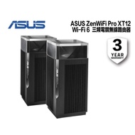 【ASUS 華碩】 ZENWIFI Pro XT12 AX11000/Wi-Fi 6三頻/MESH/路由器/單入