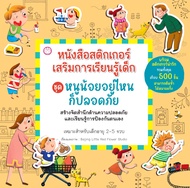 YF Book Shop หนังสือชุดหนูน้อยอยู่ไหนก็ปลอดภัย 6 เล่ม (ปกอ่อน)