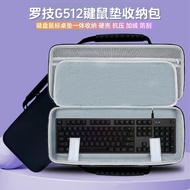 Suitable for Logitech Logitech G512 Keyboard Storage Bag Mouse Pad Keyboard Integrated Storage Box 1