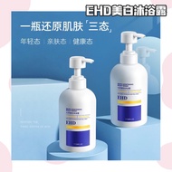 500ml EHD Beifu Whitening Body Wash 美白身体沐浴露 Bath Body Shower