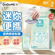 【2件】迷你濕巾 (爽身粉香) 8片 x 6包｜ 濕紙巾｜紙巾｜迷你濕紙巾