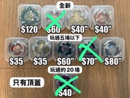 <減價，留意內文> Beyblade 陀螺 多款 頂蓋 固鎖 軸心 蜘蛛俠 毒魔 蒼龍 騎士 惡魔 3-60 1-60