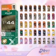 โลแลน พิกเซล (LOLAND Pixxel) น้ำยาย้อมผม ครีมย้อม ครีมเปลี่ยนสีผม ผลิตภัณฑ์เปลี่ยนสีผม บำรุงเส้นผม ส