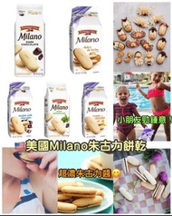 美國Milano朱古力餅乾