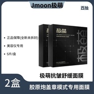 New Product#Jmoon胶原炮盖章石墨烯面部格子提拉紧致美容仪三代极萌面膜12Y