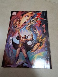 中古 天子傳奇1 第129期