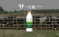 【禾香鮮乳 936ml 12瓶組】100%無調整鮮奶 最好的牛奶來自最快樂的乳牛!
