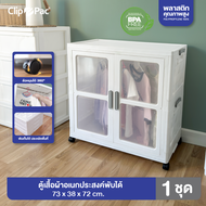 Clip Pac กล่องเก็บของ ตู้เก็บของ 1 ชั้น ใบใหญ่ พับได้ มีล้อ ฝาเปิด-ปิดแบบแม่เหล็ก
