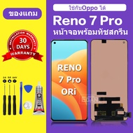 จอ oppo reno 7 pro แท้ หน้าจอ  reno 7 pro จอพร้อมทัชสกรีน LCD  reno 7 pro สำหรับการแทนที่ เเถมกาว+ไข